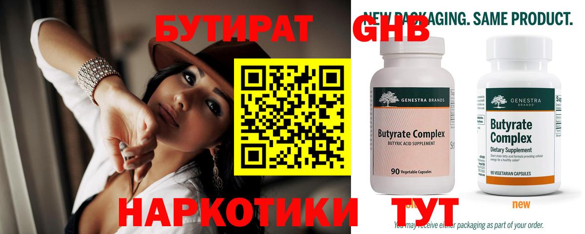 Коммунар  Бутират бутик  Вход с VPN 