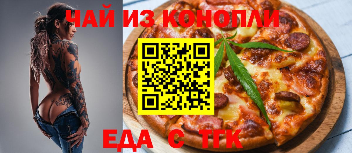 Коммунар  Еда ТГК конопля  Вход с VPN 