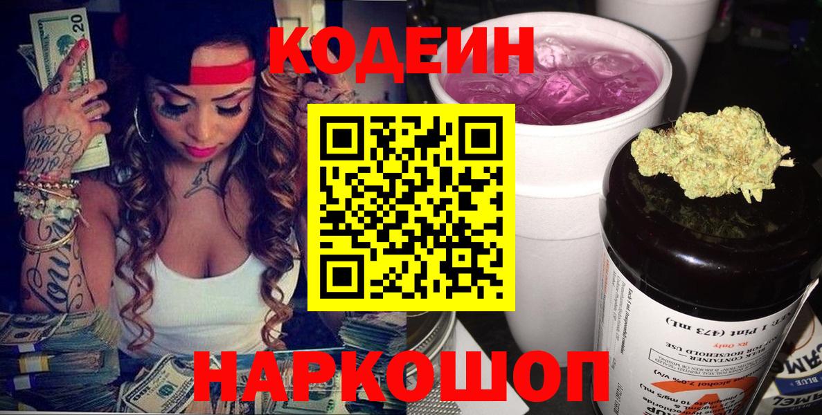 Коммунар  Кодеиновый сироп Lean Purple Drank  Вход с VPN 
