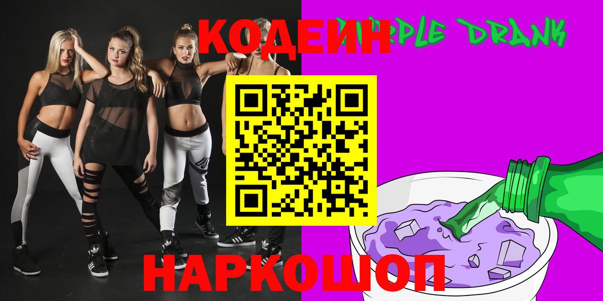 Codein напиток Lean (лин) Коммунар