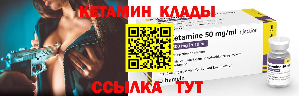 КЕТАМИН VHQ Коммунар