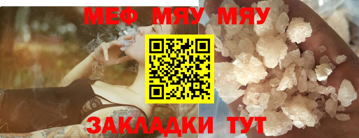 МЯУ-МЯУ  МЕФ мука  МЯУ-МЯУ VHQ  Вход с VPN  Коммунар 