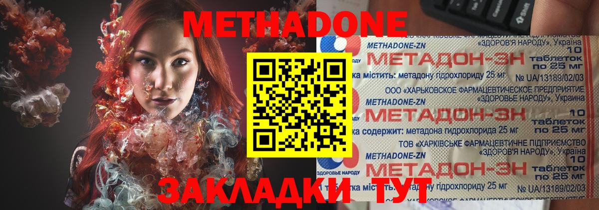 МЕТАДОН methadone  Вход с VPN  Метадон белоснежный  Коммунар 