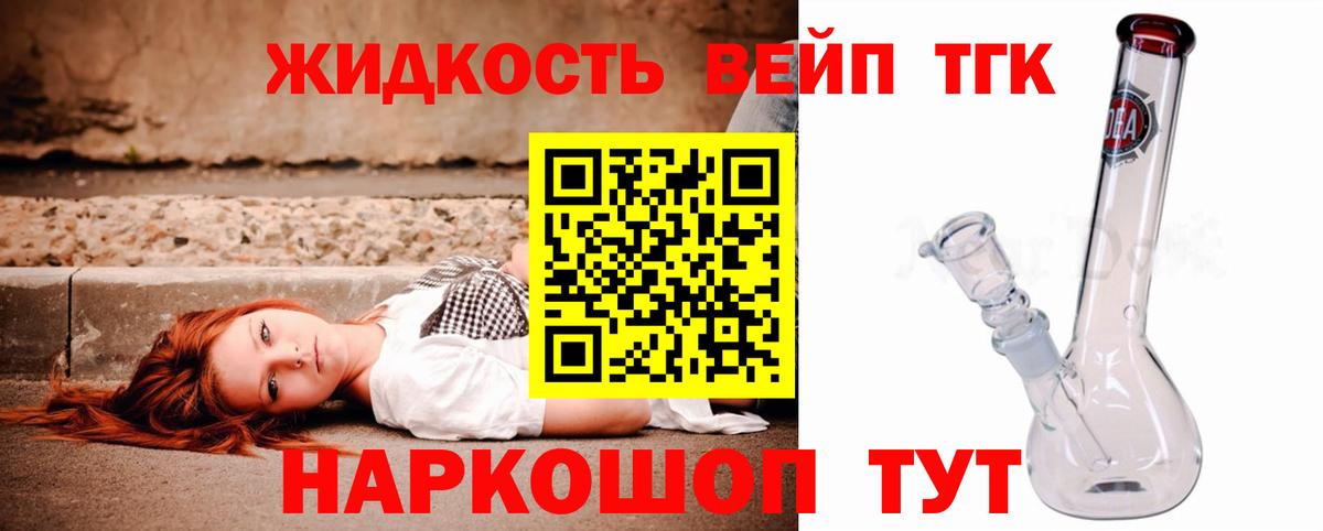 Дистиллят ТГК концентрат  ТГК вейп с тгк  Вход с VPN  Коммунар 